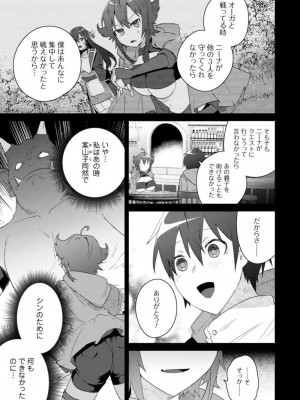 [はやほし(海老名えび)]爆乳たちに追放されたが戻れと言われても、もう遅……戻りましゅぅぅ!(1-7)_086
