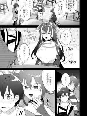 [はやほし(海老名えび)]爆乳たちに追放されたが戻れと言われても、もう遅……戻りましゅぅぅ!(1-7)_102
