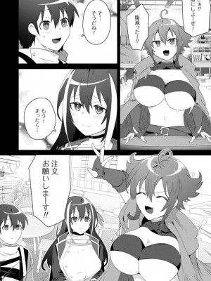 [はやほし(海老名えび)]爆乳たちに追放されたが戻れと言われても、もう遅……戻りましゅぅぅ!(1-7)_103