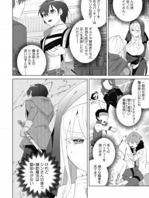 [はやほし(海老名えび)]爆乳たちに追放されたが戻れと言われても、もう遅……戻りましゅぅぅ!(1-7)_109