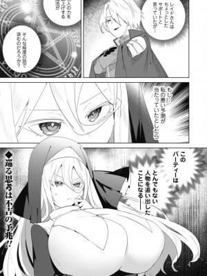 [はやほし(海老名えび)]爆乳たちに追放されたが戻れと言われても、もう遅……戻りましゅぅぅ!(1-7)_110