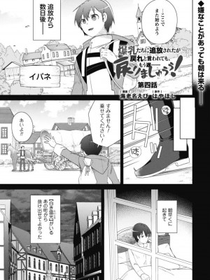 [はやほし(海老名えび)]爆乳たちに追放されたが戻れと言われても、もう遅……戻りましゅぅぅ!(1-7)_111