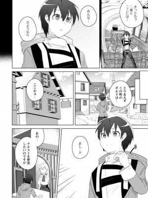 [はやほし(海老名えび)]爆乳たちに追放されたが戻れと言われても、もう遅……戻りましゅぅぅ!(1-7)_112