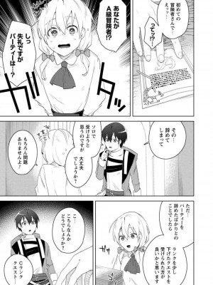 [はやほし(海老名えび)]爆乳たちに追放されたが戻れと言われても、もう遅……戻りましゅぅぅ!(1-7)_113