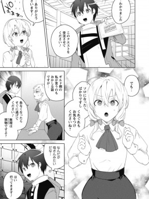[はやほし(海老名えび)]爆乳たちに追放されたが戻れと言われても、もう遅……戻りましゅぅぅ!(1-7)_115