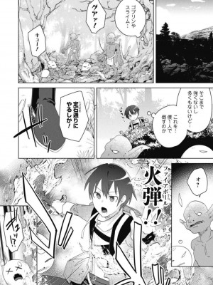 [はやほし(海老名えび)]爆乳たちに追放されたが戻れと言われても、もう遅……戻りましゅぅぅ!(1-7)_116