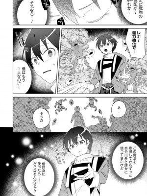 [はやほし(海老名えび)]爆乳たちに追放されたが戻れと言われても、もう遅……戻りましゅぅぅ!(1-7)_118