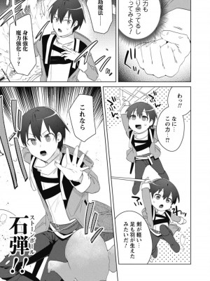 [はやほし(海老名えび)]爆乳たちに追放されたが戻れと言われても、もう遅……戻りましゅぅぅ!(1-7)_119