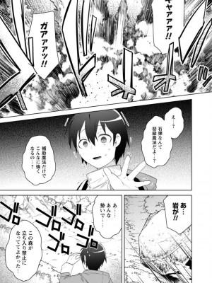 [はやほし(海老名えび)]爆乳たちに追放されたが戻れと言われても、もう遅……戻りましゅぅぅ!(1-7)_121