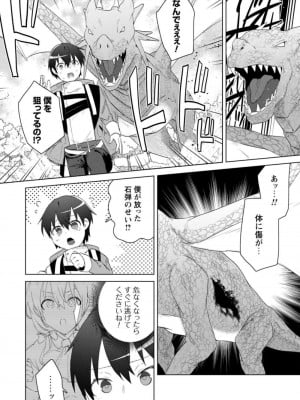 [はやほし(海老名えび)]爆乳たちに追放されたが戻れと言われても、もう遅……戻りましゅぅぅ!(1-7)_124