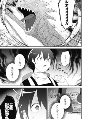 [はやほし(海老名えび)]爆乳たちに追放されたが戻れと言われても、もう遅……戻りましゅぅぅ!(1-7)_125