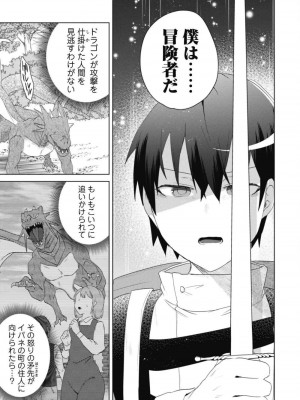 [はやほし(海老名えび)]爆乳たちに追放されたが戻れと言われても、もう遅……戻りましゅぅぅ!(1-7)_127
