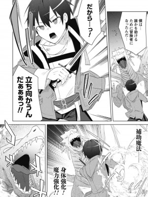 [はやほし(海老名えび)]爆乳たちに追放されたが戻れと言われても、もう遅……戻りましゅぅぅ!(1-7)_128