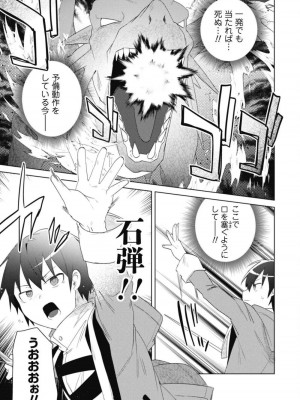 [はやほし(海老名えび)]爆乳たちに追放されたが戻れと言われても、もう遅……戻りましゅぅぅ!(1-7)_129