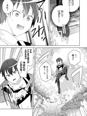 [はやほし(海老名えび)]爆乳たちに追放されたが戻れと言われても、もう遅……戻りましゅぅぅ!(1-7)_131