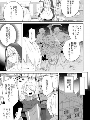 [はやほし(海老名えび)]爆乳たちに追放されたが戻れと言われても、もう遅……戻りましゅぅぅ!(1-7)_149
