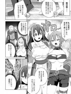 [はやほし(海老名えび)]爆乳たちに追放されたが戻れと言われても、もう遅……戻りましゅぅぅ!(1-7)_154