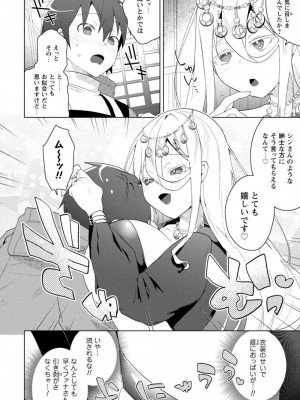 [はやほし(海老名えび)]爆乳たちに追放されたが戻れと言われても、もう遅……戻りましゅぅぅ!(1-7)_181