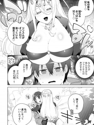 [はやほし(海老名えび)]爆乳たちに追放されたが戻れと言われても、もう遅……戻りましゅぅぅ!(1-7)_187