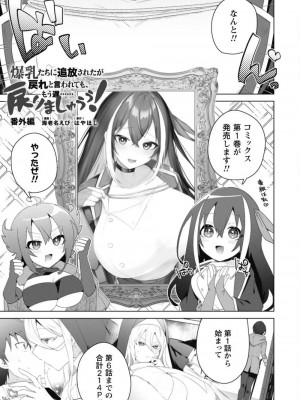[はやほし(海老名えび)]爆乳たちに追放されたが戻れと言われても、もう遅……戻りましゅぅぅ!(1-7)_236