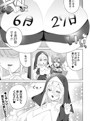 [はやほし(海老名えび)]爆乳たちに追放されたが戻れと言われても、もう遅……戻りましゅぅぅ!(1-7)_238