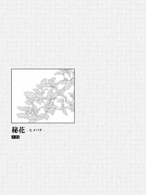 [ひらひら (ひらり)] 秘花-ヒメバナ_03