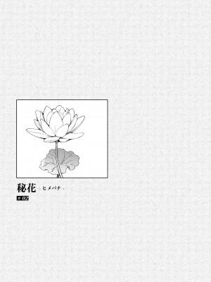 [ひらひら (ひらり)] 秘花-ヒメバナ_42
