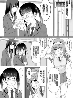 [トラペゾヘドロン(ヒマドール)] 催○部の先輩の声で失神するまでイカされました [不咕鸟汉化组]_02