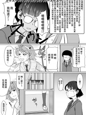 [トラペゾヘドロン(ヒマドール)] 催○部の先輩の声で失神するまでイカされました [不咕鸟汉化组]_03