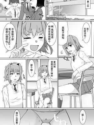 [トラペゾヘドロン(ヒマドール)] 催○部の先輩の声で失神するまでイカされました [不咕鸟汉化组]_30