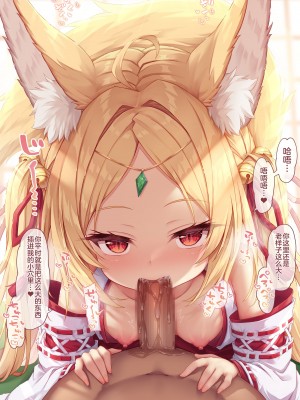 [もふもふ苑 (空色れん)] 狐珠々様【9】おくちで…♡ [不咕鸟汉化组]_02