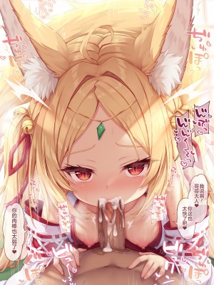 [もふもふ苑 (空色れん)] 狐珠々様【9】おくちで…♡ [不咕鸟汉化组]_04