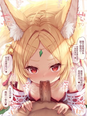[もふもふ苑 (空色れん)] 狐珠々様【9】おくちで…♡ [不咕鸟汉化组]_03