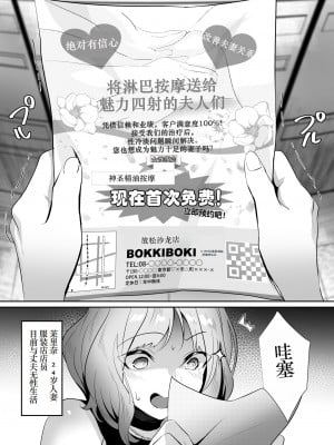 [HOT CALPIS] 人妻が性感マッサージに堕ちた日 [松饼A梦便宜机翻]_02