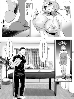 [HOT CALPIS] 人妻が性感マッサージに堕ちた日 [松饼A梦便宜机翻]_13