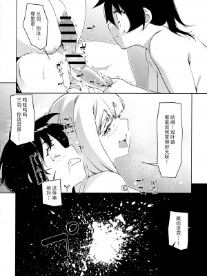 (COMITIA143) [大人のおもちや (広川)] 大人のおもちや23 [中国翻訳]_24