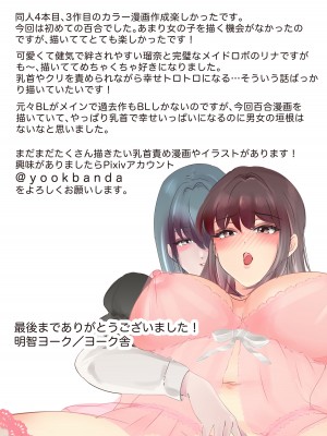 [ヨーク舎 (明智ヨーク)] ゆり乳首_43