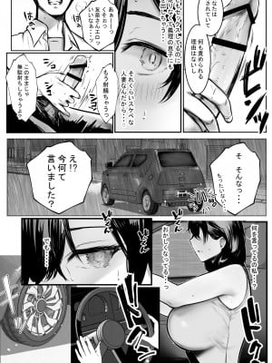 [アキレルショウジョ (アキレ)] 僕が先に好きだった義母がヤリチンのチャラ男たちに種付けされる夏3_32