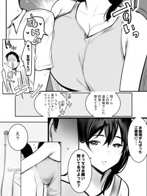 [アキレルショウジョ (アキレ)] 僕が先に好きだった義母がヤリチンのチャラ男たちに種付けされる夏3_13