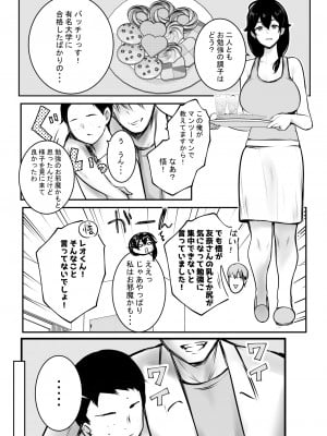 [アキレルショウジョ (アキレ)] 僕が先に好きだった義母がヤリチンのチャラ男たちに種付けされる夏3_11