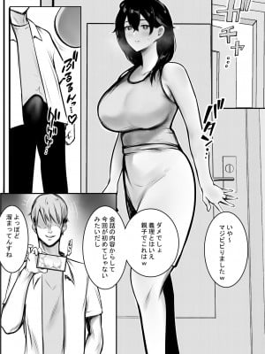 [アキレルショウジョ (アキレ)] 僕が先に好きだった義母がヤリチンのチャラ男たちに種付けされる夏3_20