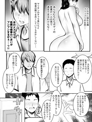 [アキレルショウジョ (アキレ)] 僕が先に好きだった義母がヤリチンのチャラ男たちに種付けされる夏3_10