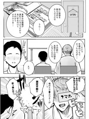 [アキレルショウジョ (アキレ)] 僕が先に好きだった義母がヤリチンのチャラ男たちに種付けされる夏3_09