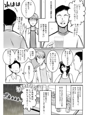 [アキレルショウジョ (アキレ)] 僕が先に好きだった義母がヤリチンのチャラ男たちに種付けされる夏3_30