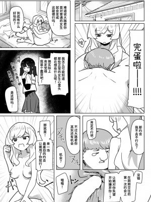 [角煮煮] 恋は盲目とは言えど！ (WEEKLY快楽天 2024 No.25) [迟远个人汉化] [DL版]_12