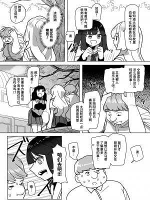 [角煮煮] 恋は盲目とは言えど！ (WEEKLY快楽天 2024 No.25) [迟远个人汉化] [DL版]_11