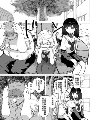[角煮煮] 恋は盲目とは言えど！ (WEEKLY快楽天 2024 No.25) [迟远个人汉化] [DL版]_09