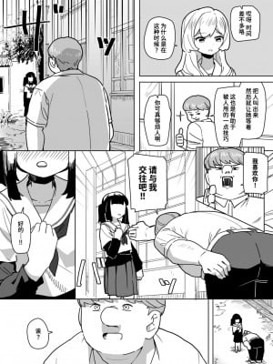 [角煮煮] 恋は盲目とは言えど！ (WEEKLY快楽天 2024 No.25) [迟远个人汉化] [DL版]_07