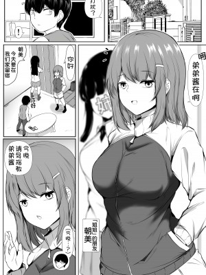 [石ケンピ (イッシー13)] 姉の友達がボクのことを好きすぎる [甜族星人x我不看本子汉化]_32