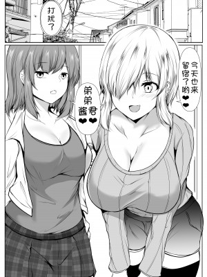 [石ケンピ (イッシー13)] 姉の友達がボクのことを好きすぎる [甜族星人x我不看本子汉化]_43